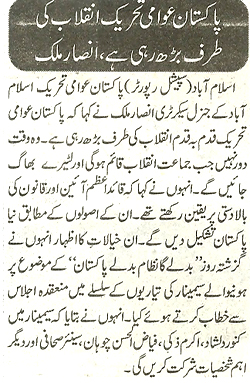 Minhaj-ul-Quran  Print Media CoverageDaily Express Page 2
